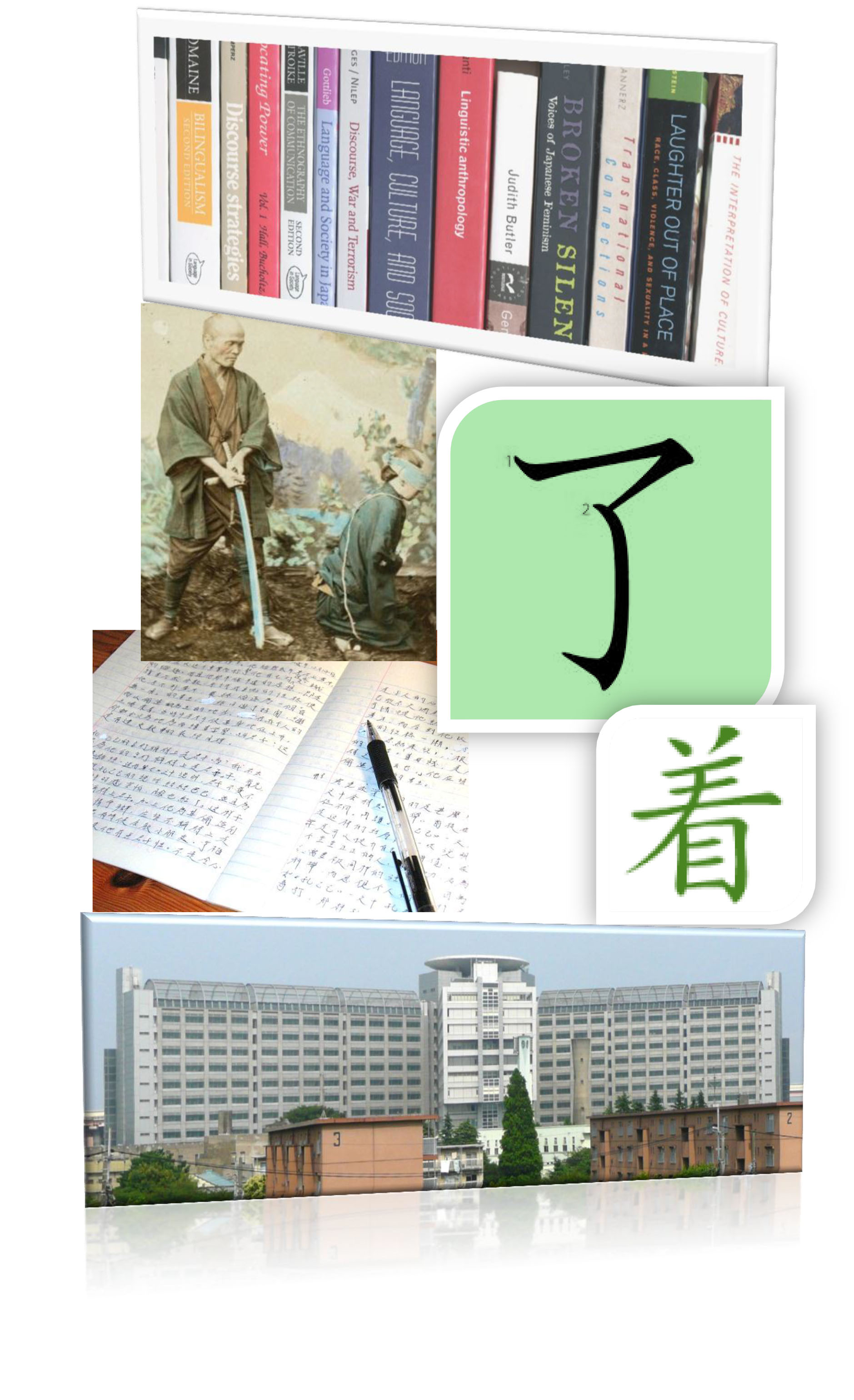 collage featuring a shelf of books, colorized picture of a man in kimono holding a sword over a blindfolded man, a notebook filled with writing, two Chinese characters, and a photo of Tokyo Detention Center